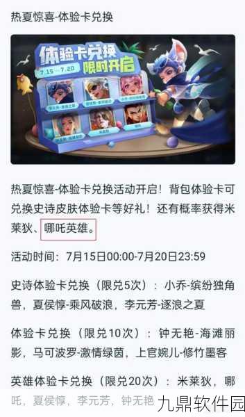 王者荣耀流火热夏活动全解析,夏日狂欢,精彩不停歇