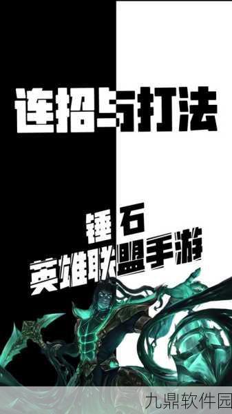 英雄联盟手游辅助一哥，锤石全面玩法深度教学