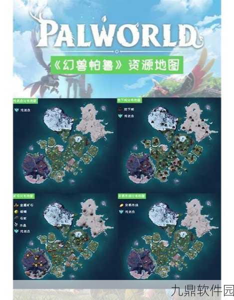 幻兽帕鲁皮皮鸡全面搜寻指南,位置分布与高效捕捉技巧揭秘