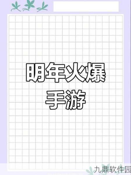 手游界新动向,热门游戏即将迎来重大版本更新
