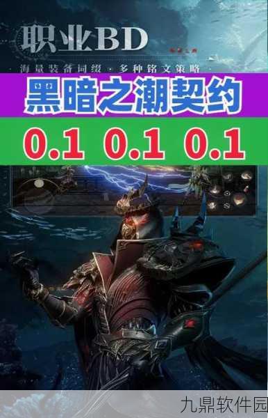 黑暗之潮，契约火焰天赋全面深度剖析手游资讯