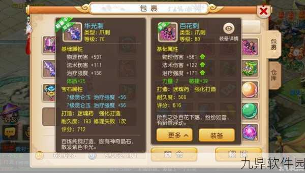 梦幻西游手游69级玩家如何获取70级简易装备全攻略