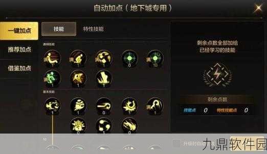 DNF手游80级魔神加点与特性技能全面解析