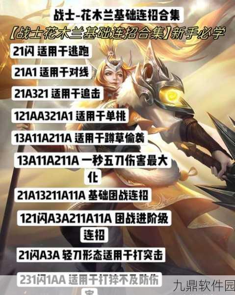 王者荣耀花木兰深度攻略,玩转女战士的出装与技巧