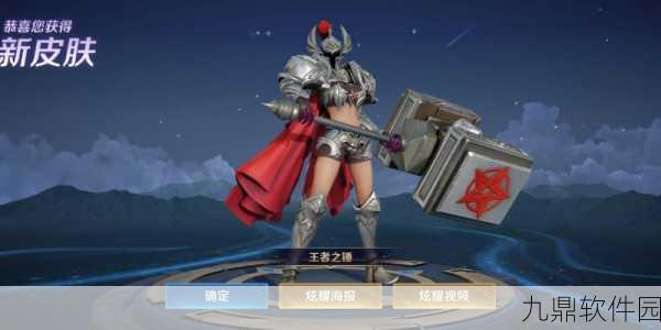 王者荣耀钟无艳王者之锤获取攻略及赏金皮肤现状解析