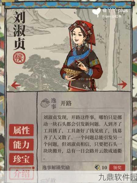 江南百景图刘淑贞珍宝搭配全攻略