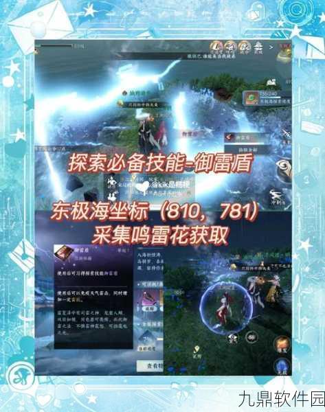 逆水寒手游东极岛宝箱全攻略，探险寻宝，解锁海岛奇遇