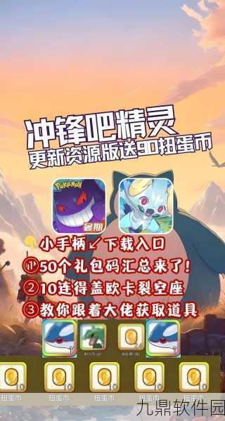 宝可梦大集结公测最新兑换码大全及限时活动精彩汇总