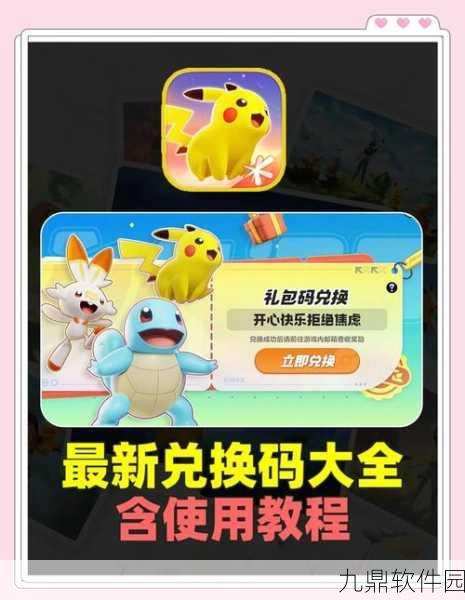 宝可梦大集结公测最新兑换码大全及限时活动精彩汇总