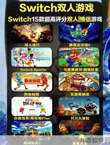 Switch必买游戏大盘点,畅游游戏世界的绝佳选择