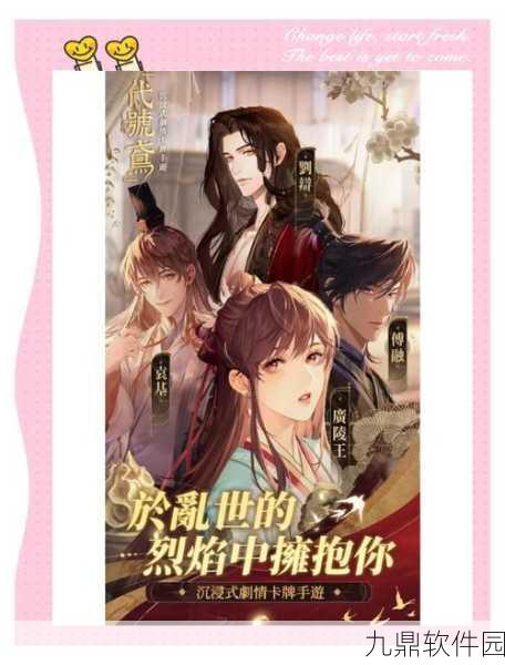 代号鸢,古风乙女恋爱手游新版本震撼发布,沉浸式恋爱体验再升级