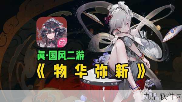 物华弥新金色变红的秘密，抽卡机制与玩家运气的奇妙碰撞