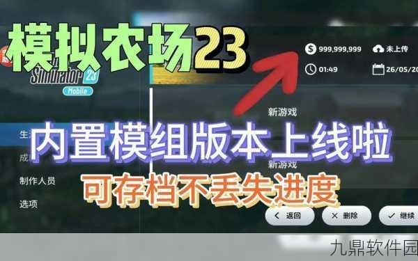 模拟农场23金币修改方法揭秘，手游爱好者必看资讯