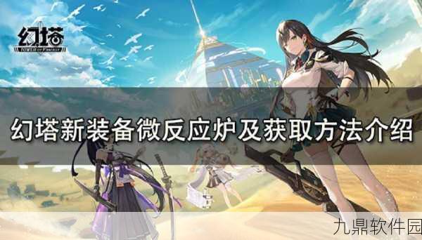 手游资讯，全面解析幻塔武器升级与突破素材