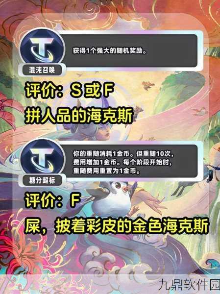 云顶之弈手游新版本爆料，海克斯新星效果震撼登场
