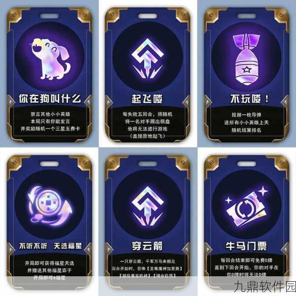 云顶之弈手游新版本爆料,海克斯新星效果震撼登场