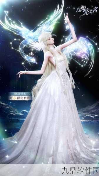 以闪亮之名,揭秘列宿藏星珍稀道具获取全攻略