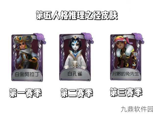 第五人格30赛季推理之径皮肤揭秘,小提琴家不羁的浪漫震撼登场