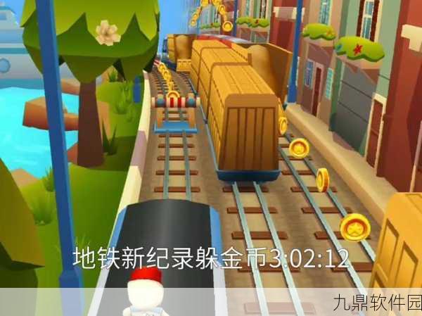 地铁跑酷熊猫框架，全新游戏体验与版本更新深度解析