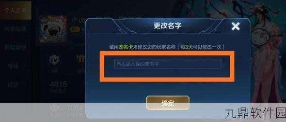 王者荣耀改名卡异常风波，功能暂停背后的比赛细节与玩家热议