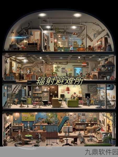辐射避难所基地布局深度解析,打造高效生存空间的艺术