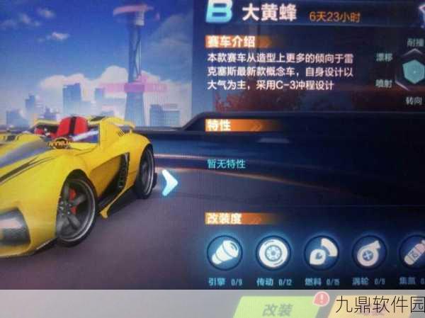 QQ飞车手游大黄蜂改装与宝石镶嵌深度攻略资讯