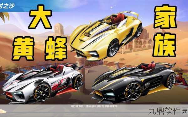 QQ飞车手游大黄蜂改装与宝石镶嵌深度攻略资讯
