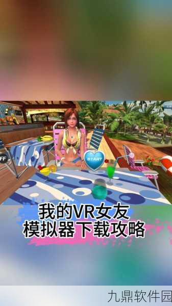 百变女友游戏全新版本震撼发布，创意益智休闲新体验