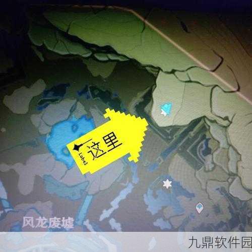 原神手游资讯，风龙废墟送餐任务全攻略与注意事项