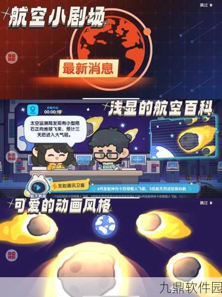 我是航天员官服正版手游震撼发布，探索浩瀚宇宙，开启航天模拟新篇章