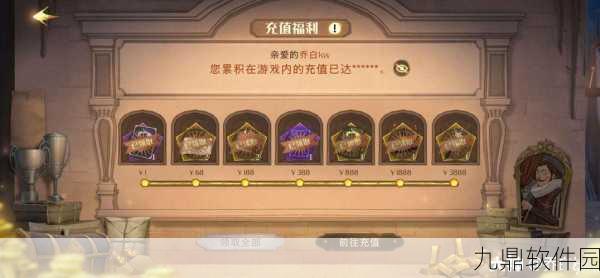 手游资讯，哈利波特魔法觉醒新生入学礼购买价值深度解析