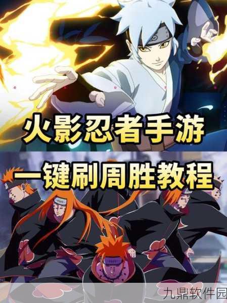 火影忍者手游高分攻略，揭秘忍者连击数提升实战秘籍