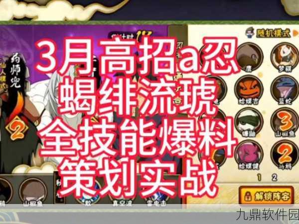 火影忍者手游高分攻略,揭秘忍者连击数提升实战秘籍