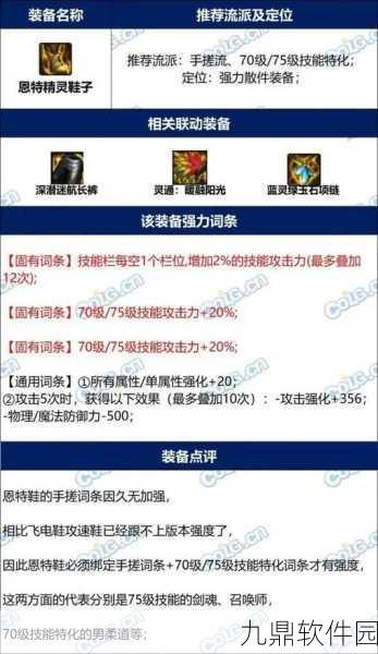 DNF手游玩家必看，解锁角色鞋子装备选择的终极指南