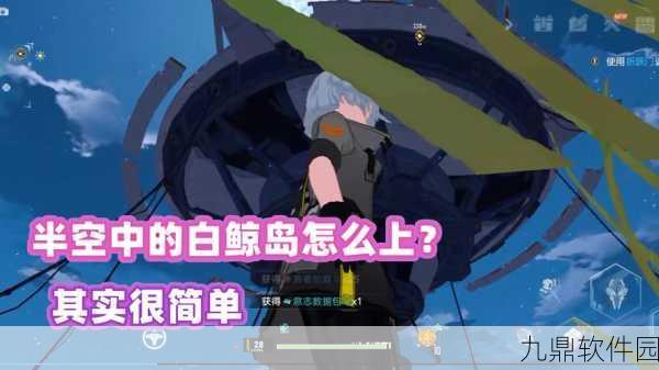 手游资讯,揭秘幻塔白鲸岛实验室的奇幻之旅