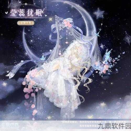 奇迹暖暖手游新版本璀璨上线,全新换装养成体验等你来探索
