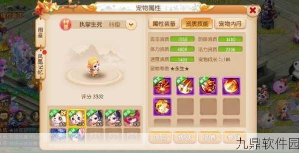 梦幻西游手游,雨师碉堡资质,合宠八技徘徊的奇幻之旅