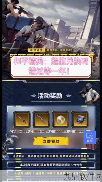 手游资讯指令，和平精英解锁100个付费奖励全面解析