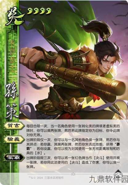 三国杀手游，玩转孙策，技能详解助你称霸战场