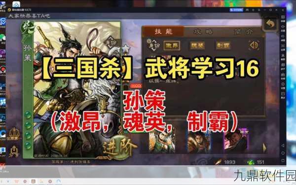 三国杀手游,玩转孙策,技能详解助你称霸战场