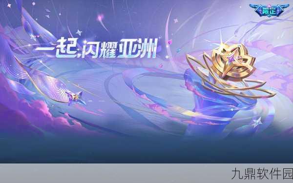 王者荣耀闪耀亚洲66卡获取攻略及活动详解