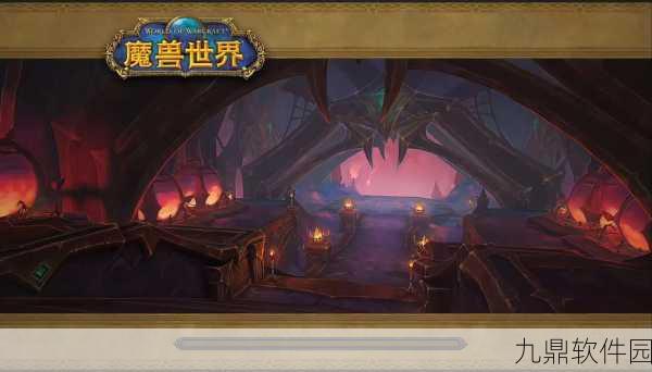 魔兽世界手游新动向，探寻地狱咆哮堡垒任务引领秘境之旅