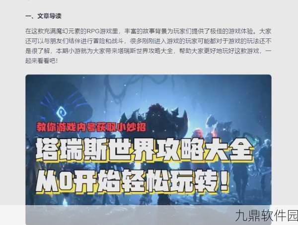 塔瑞斯世界手游与端游深度对比，传承与创新并存的奇幻之旅