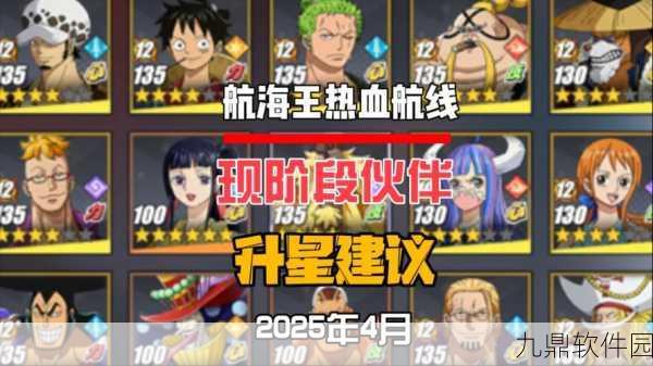 航海王热血航线手游资讯,如何优雅地退出同盟