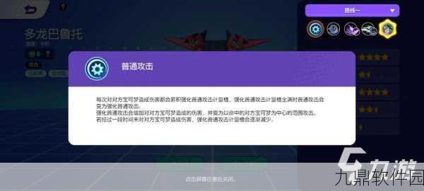手游资讯，掌握宝可梦大集结龙舞流多龙巴鲁托高效玩法技巧