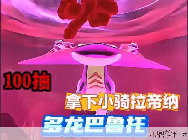 手游资讯,掌握宝可梦大集结龙舞流多龙巴鲁托高效玩法技巧