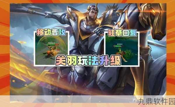 王者荣耀关羽1V1攻略,冲锋技巧与策略深度解析