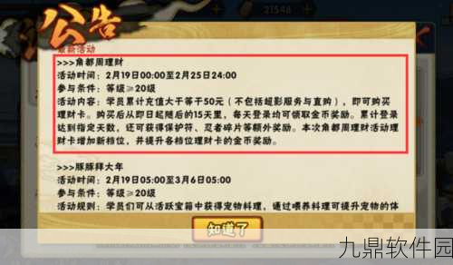 手游资讯,火影忍者手游角都周理财活动详解与参与指南