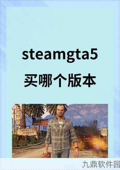 Steam正版GTA5能否使用MOD深度解析