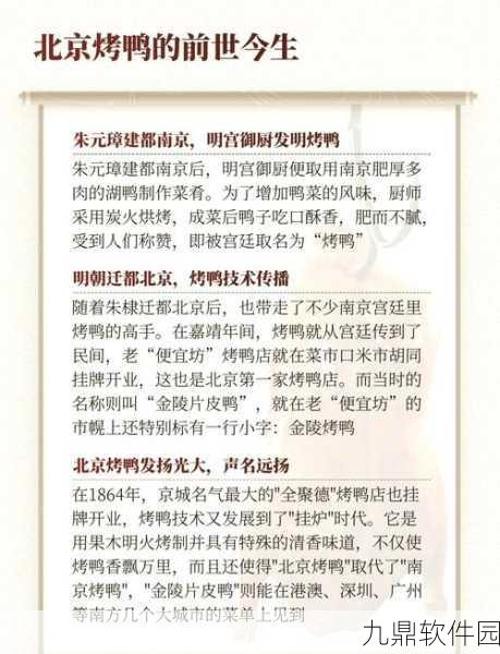 大话西游手游北京烤鸭配方揭秘,独特风味,烹饪高手的秘制指南